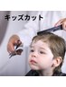 お子様カット　1940円