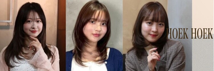 フークフーク(HOEK HOEK)のサロンヘッダー