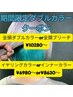 【全頭ダブルカラー&ブリーチorインナーカラー】ブリーチなしダブルカラー可