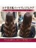【コテ巻き風パーマプレミアムケア】髪質改善ケラチンプレミアム＋カット