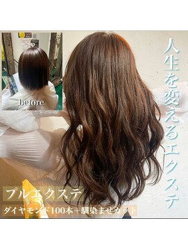 アーティカル(ARTICAL) #プルエクステ #ダイヤモンド毛質#茶髪ロング#韓国