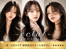 エクラ バイ キョウト(eclat by kyoto)