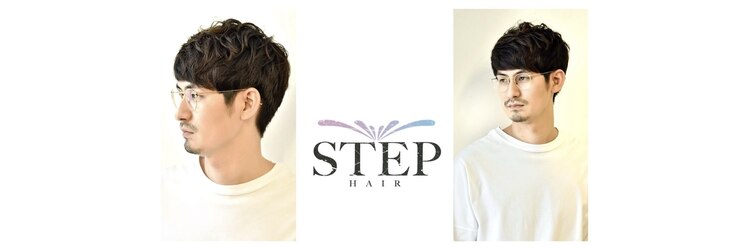 ステップ(STEP)のサロンヘッダー