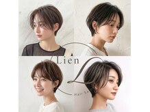 リアン(Lien)