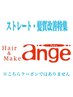 ↓↓↓【ストレート・髪質改善】クーポン特集↓↓↓