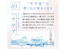 ３.【キラ水】ホリスティックビューティ