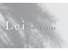 【ここから↓はLei 人気クーポンTOP5です♪】
