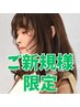 ◆（スタイリングを楽に♪）カット+パーマ+トリートメント￥15,400→￥7,700