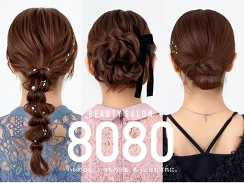ヘアセット専門店 8080【はればれ】桜木町/関内/馬車道/日本大通り メイク/着付け