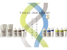 《TOKIO INKARAMI　(トキオインカラミ)トリートメントも充実