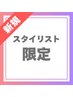 【長谷川限定】メンズカット　4,950円 → 3,980円　新規のみ