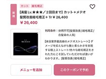 【美髪Lv.★★★／2回目まで】カット＋メテオ髪質改善縮毛矯正＋Tr￥26,400
