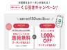 BigChance !! その場で当たる！Lineくじ開催中☆