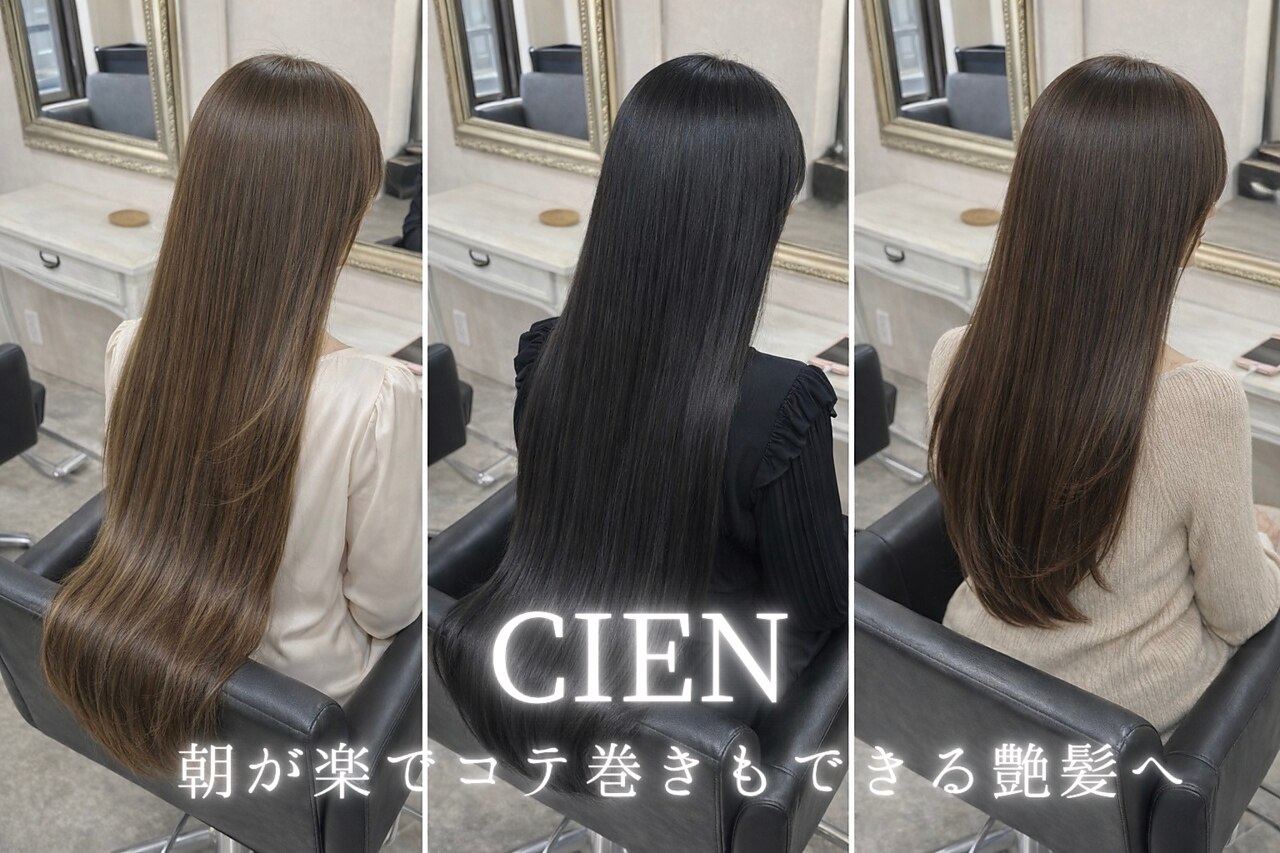 ソワンドゥブレスシエン 堀江店(soin de brace CIEN)｜ホットペッパー