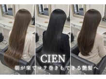 ソワンドゥブレスシエン 堀江店(soin de brace CIEN)