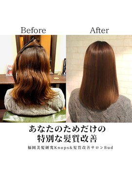 福岡美髪研究所クノップス(Knops) 髪質改善ヘアエステ(トリートメント)