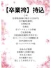 【卒業袴】持込袴着付け