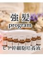 6Dエクステ 板橋店&nbsp;ヒト幹細胞培養液とハーブを毛根に浸透させて髪を根元から改善