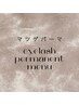 【平日9時限定】マツゲパーマ＋マツゲトリートメント￥4,400→￥3,850