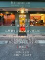 キングスマン ナゴヤ 猪子石店(Kingsman Nagoya)&nbsp;既存のお客様は勿論新規のお客様のよりカッコいいを提供します！