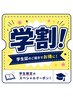 【夏休み限定クーポン】 カット以外オール20%OFF!※2メニュー以上対象