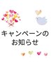 7周年記念キャンペーン開催中♪　《 6月末まで 》