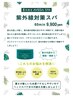 【8月限定】カラー＋紫外線対策スパ　電話予約推奨￥16,500
