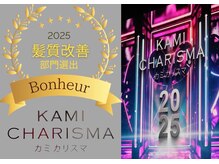 関西初ノンダメージサロン　Bonheur　圧倒的な髪質改善