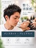 メンズカット＋本格頭皮ケア プレミアスパ
