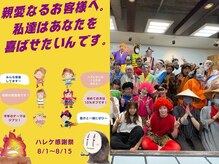 ハレケメリディッシュ(HAREKE meridish)の雰囲気（8/1～8/15まで仮装して営業させて頂いております！）