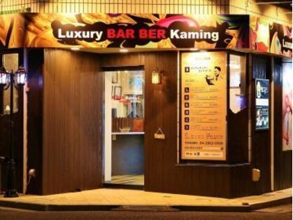 ラグジュアリーバーバーカミング 入間店(Luxury BARBER Kaming)の写真