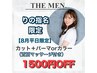 【平日限定】カット＋（パーマorカラー）＋首肩マッサージ1500円OFF ￥9900～