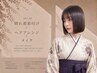 【卒業式・入学式】袴着付け＋ヘアアレンジ＋メイク（女性着付け師担当）