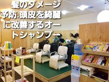 ソメツヤ 麻生店(染TSUYA)の雰囲気（一応セルフ化にすることで価格以上のサービスを実現いたしました）