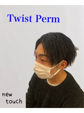 ニュータッチ new touch ２ブロツイスト