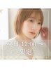 平日12～18時迄受付★前髪ストレート+カット+トリートメント[大宮] ￥14850→