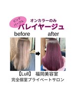 ラル(Lull)&nbsp;【ピンクパープル×バレイヤージュ】ルーツカラー/ケアブリーチ