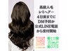 【エクステ】高級人毛レミヘアーはDMか公式ライン電話から