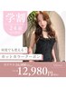 【学割U24】【何度でも使える】カット＋カラー ￥12,980