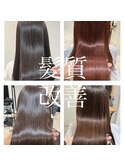 髪質改善