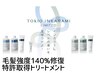 【集中ケア】シャンプーカット+特許取得TOKIOリミテッドTr+ケアプロ