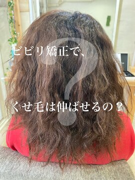アンフィフォープルコ(AnFye for prco) 【ビビリ矯正でくせ毛は伸ばせるの？】