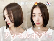 ◎憧れの韓国ヘアに◎顔まわりカットとタッセルボブで垢抜けボブに大変身!!