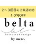 【２~３回目のご来店】全メニュー10％OFF