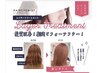 【艶髪人気】ケミケアTr＋カット7700円→6600円