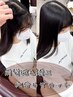 【前髪、顔まわりの癖にお悩みの方へ】前髪縮毛矯正＋カット￥11550→￥7200