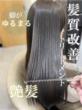 トリート 市川店(TREAT) 髪質改善トリートメント