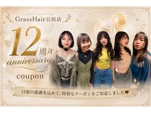 グラスヘア 石垣店(Grass Hair)