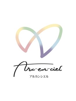 アルカンシエル(Arcenciel)の写真/担当がバタバタ変わることがないから、貴方だけの落ち着いた時間を過ごせる♪