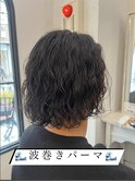 波巻きパーマ